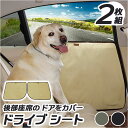 車 ペット ドライブシート 楽天 ドアプロテクター サイドドア保護カバー 保護カバー ペット用ドライブシート 車内 ドア 左右セット 2枚セット カー用品 洗濯...