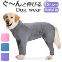 大型犬 つなぎ 犬 楽天 ドッグウエア カバーオール ドッグウェア ラッシュガード 犬服 犬の服 犬 いぬ イヌ 服 夏服 犬用 海 雪 川 水遊び かわいい おしゃれ