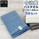 バスタオル 今治 3枚セット 楽天 高吸水 保水 今治タオル ドラム式 洗濯機対応 スマートバスタオ ...