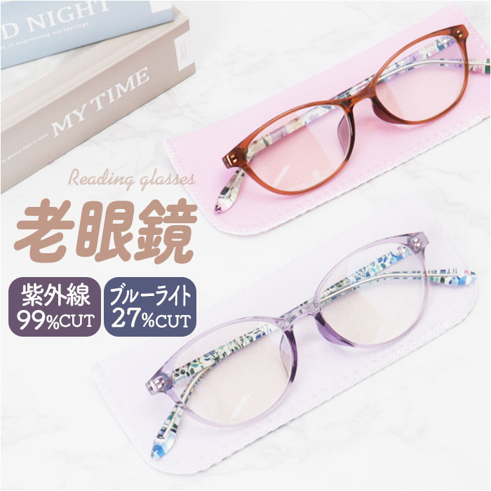 老眼鏡 おしゃれ レディース 楽天 リーディンググラス ブルーライトカット UVカット シニアグラス めがね グラス メガネ 眼鏡 Anna Emilia アンナエミリア 差し込み ケース 花柄 度付き ケース付き 大人 かわいい 可愛い