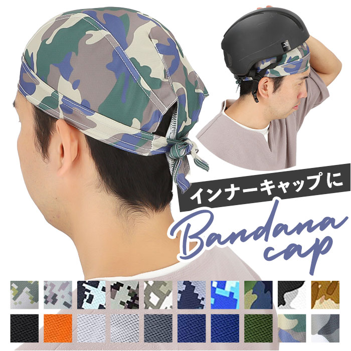 バンダナ キャップ 楽天 ターバン インナーキャップ ヘルメットインナー バンダナキャップ ヘルメット インナー 速乾 汗止め 裏地付き 海賊巻 フリーサイズ ...