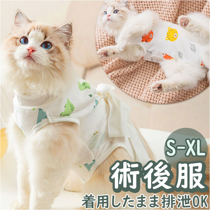 ペット 術後服 楽天 ペットウェア ペット服 介護服 ドッグウェア キャットウェア ペット用術後服  ...