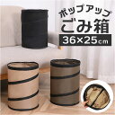 折りたたみ ゴミ箱 アウトドア 楽天 ダストボックス トラッシュボックス キャンプ ごみ箱 ポップアップトラッシュボックス ごみばこ 折り畳み式 屋外 ミニサイ...