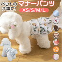 犬 マナーパンツ 楽天 おむつカバー マナーウェア サニタリーパンツ 生理パンツ オムツ パンツ イヌ いぬ 生理用品 女の子 おむつ ペット用品 しつけ用品 ...