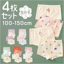 ショーツ 女の子 ジュニア 楽天 ブリーフ インナー パンツ インナーパンツ パンティー ボクサーパンツ ブリーフパンツ 下着 4枚セット かわいい 子供 こど...