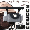 ベビーカーバッグ 大容量 楽天 トートバッグ ベビーカー用 ドリンクホルダー ベビーカー用バッグ 手提げバッグ ベビーカー ポケット付き 哺乳瓶 ベビーマグ お...