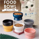 ペット フードボウル 陶器 楽天 ペットボウル 餌皿 エサ皿 餌入れ 食器 エサ入れ お皿 エサいれ 皿 丸い 給水 フード 大容量 シンプル 傷がつきにくい ...