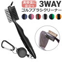ゴルフ ブラシ クリーナー 楽天 ゴルフクラブ クリーナー ブラシ 溝掃除 ウェッジクリーナー アイアン フェースブラシ 溝クリーナー クリーニング メンテナン...