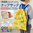 キャラクター ナップサック 楽天 キッズリュック リュック バックパック リュックサック 通園バッグ 通園バック トート 手提げ トートバッグ トートバック は...