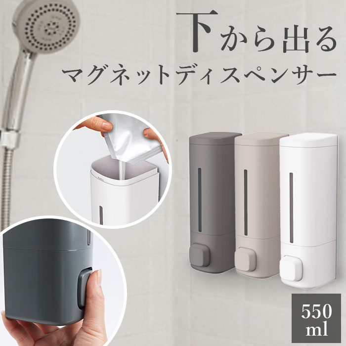 マグネット ディスペンサー 楽天 ソープディスペンサー 詰め替え用ボトル ボトル 550ml シャンプーディスペンサー シャンプーボトル ソープボトル マグネットディスペンサー ラックスMG 壁 磁石 バスルーム 壁掛け 式 バス用品 インテリア おしゃれ