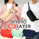 アネロ ボディバッグ anello ATM0613 楽天 レディース メンズ ワンショルダー バッグ バック レイヤー ウエストバッグ ボディバック 斜めがけ 斜め掛け ショルダーバッグ ミニバッグ LAYER 男子 サブバッグ ブランド おしゃれ 撥水 はっ水