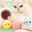 ねこ おもちゃ ボール 楽天 玩具 猫じゃらし ねこじゃらし オモチャ 球 一人遊び 猫 ネコ 音 かわいい 可愛い 猫用 ペット 猫用品 猫グッズ ペットグッ...