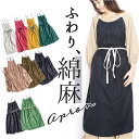 エプロン おしゃれ 楽天 レディース ギャザーエプロン ロングエプロン kukugoto ククゴト 前掛け 保育士 介護士 カフェエプロン ワークエプロン クライト 大人 DIY 日曜大工 ガーデニング キッチン 雑貨 台所用品