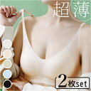 ブラジャー 楽天 下着 肌着 ランジェリー ナイトブラ インナー ノンワイヤーブラ シームレス ブラ ワイヤレスブラ 2枚セット セット 夏 涼しい 薄手 軽量 通気性 メッシュ 柔らかい 着心地の良い パット付き シンプル 無地 レディース