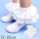 靴下 キッズ 女の子 可愛い 楽天 フリル ソックス くつした くつ下 レースソックス ショート丈 ショート 無地 シンプル 白 ホワイト キッズ靴下 ドレス用 子供 子ども フォーマル 入学式 卒