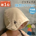 【当店サウナハット販売NO.1】【即日発送】ごリラックス サウナハット 日本製 サウナ ハット 今治タオル 瞑想サウナハット ゴリラックス 大きめ かわいい サウナグッズ サウナ用品 おしゃれ ととのう 綿100% 瞑想 深く 浅く メンズ レディース ユニセックス 吸水性 健康 温活