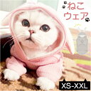 ペットウェア 猫 犬 楽天 犬服 うさぎ耳 うさ耳 かわいい 可愛い ペット服 猫服 キャットウェア ...