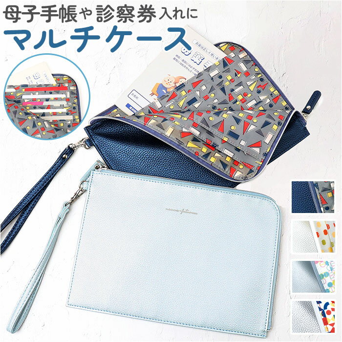 診察券 お薬手帳ケース 楽天 保険証 母子手帳ケース マルチケース おくすり手帳ケース 通帳ケース  ...