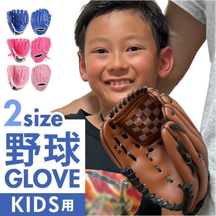 野球 グローブ 子供用 楽天 ジュニア用 野球グラブ グラブ グローブ 野球グローブ キッズ 初心者 ...