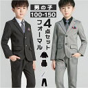 キッズ フォーマル 男の子 楽天 おしゃれ タキシード キッズスーツ 子ども服 ワイシャツ ズボン 4点セット 男の子スーツ 入学式 卒園式 結婚式 発表会 紳...