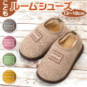 ルームシューズ キッズ ボア 楽天 裏起毛 冬 滑り止め ふわふわ スリッパ キッズスリッパ 子供用 子供スリッパ 子供 ベビー 暖かい あったか 子ども こど...