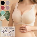 マタニティ ブラジャー マタニティブラ 楽天 授乳ブラジャー 授乳 授乳ブラ ナイトブラ マタニティブラジャー シームレス ノンワイヤー 前開き フロントオープン 大きいサイズ インナー 下着 ランジェリー 無地 シンプル 産前 産後 授乳期