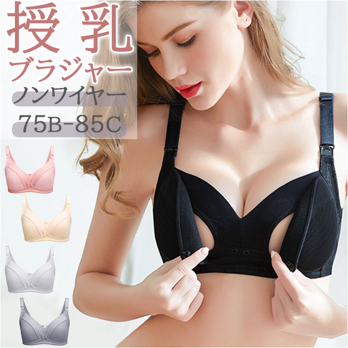 マタニティ ブラジャー マタニティブラ レース 楽天 授乳ブラジャー 授乳 授乳ブラ ナイトブラ マタニティブラジャー シームレス ノンワイヤー 前開き フロントオープン インナー 下着 ランジェリー シンプル 産前 産後 授乳期