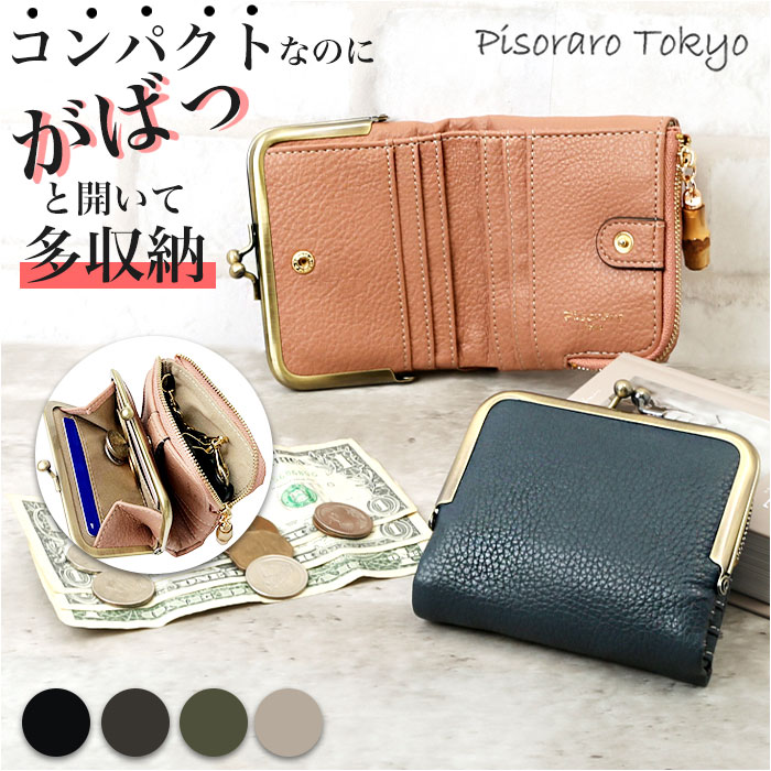 小銭入れ レディース 楽天 コインケース ピソラロ財布 二つ折り財布 がま口 ピソラロ pisora ...