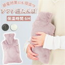 かわいい 湯たんぽ 湯タンポ 楽天 大容量 ソフト湯たんぽ カバー ゆたんぽ ふわふわ あったか ソフト ボカボカ ぼかぼか 電気不要 2L 温める 冬 寒さ対...