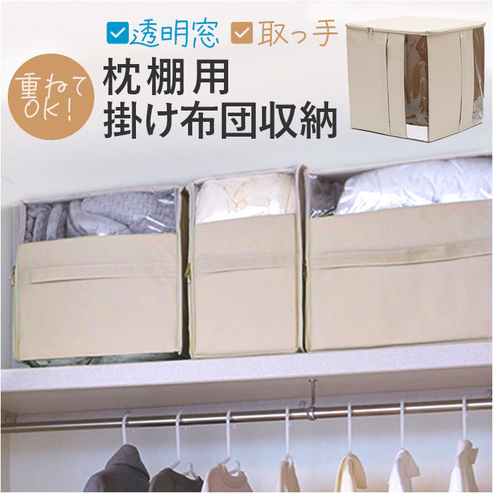 布団収納 ボックス 楽天 収納袋 掛け布団収納 枕棚用 布団収納ケース solve ソルブ 収納ケー ...