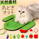 爪とぎマット 楽天 爪みがき 爪磨き 爪とぎシート マット つめとぎ 爪研ぎ 猫 ネコ ねこ おもちゃ 天然サイザル麻 滑り止め 硬過ぎない リラックス 壁掛け...