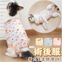 術後服 ペット 術後着 かわいい 楽天 パジャマ 介護服 寝間着 術後ウェア 術後 ドッグウェア ペット服 面ファスナー 犬 猫 いぬ ねこ 手術 怪我 傷舐め...
