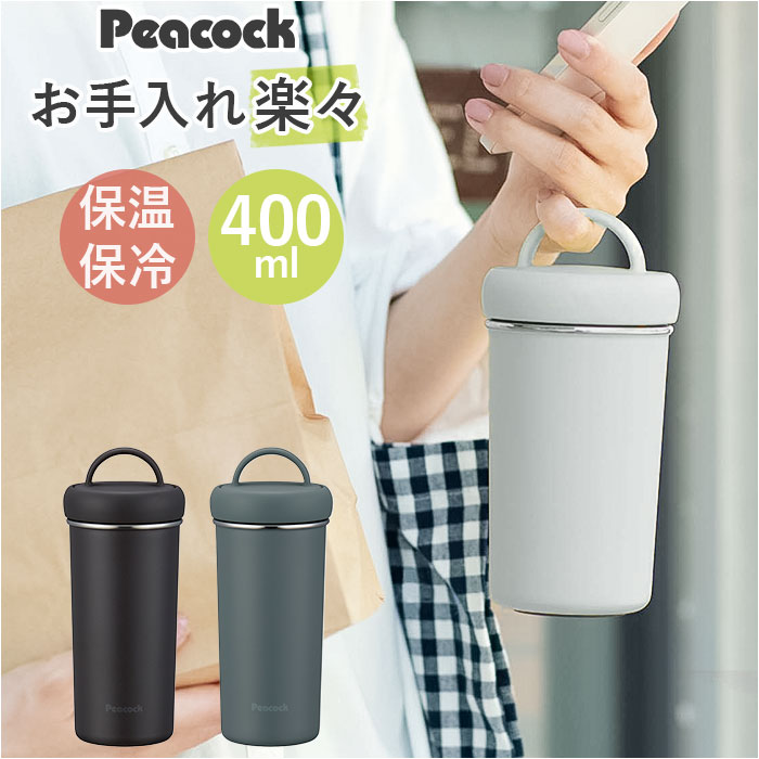 ピーコック Peacock タンブラー AEB-40 楽天 マイボトル ステンレスボトル ダイレクト ...