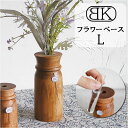 一輪挿し おしゃれ 楽天 一輪ざし 花瓶 花びん かびん 花器 ウッディ フラワーベース L BRESKORD ブレスコード 小さめ 小さい 置き物 ドライフラワー 生花 かわいい ギフト ナチュラル インテリア グッズ 引越し祝い 新築祝い 引っ越し祝い