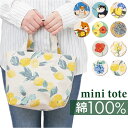 FRIENDSHILL フレンズヒル ミニ トートバッグ 柴田さん 柴犬 楽天 ランチバッグ ミニトート 手提げ トートバック ランチトート エコバッグ エコバ...