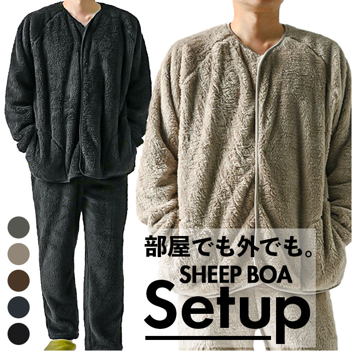 ルームウェア シープボア メンズ 楽天 寝巻き ルームウエア パジャマ 部屋着 寝間着 ボタン ボア ...