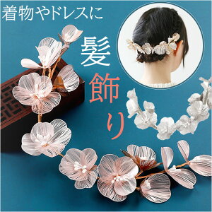 ヘッドドレス 花 楽天 カチューシャ ヘッドコサージュ ヘアアクセサリー 髪飾り バックカチューシャ フラワー 花冠 小枝アクセサリー ビーズ ブライダル 結婚式 成人式 卒業式 演奏会 発表会 ナチュラル 上品 華やか かわいい おしゃれ