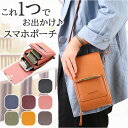 スマホポーチ ショルダー 入れたまま 操作 楽天 スマホショルダー ミニポーチ お財布ポーチ ミニショルダー スマホポシェット ポシェット ミニショルダーバッグ...