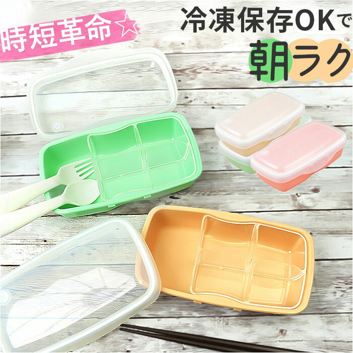 ランチボックス おしゃれ 1段 650ml 楽天 ドーム 弁当箱 ドーム型 お弁当箱 お弁当 弁当 電子レンジOK ..