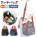 ランチバッグ 保冷 大きめ ランチバック 楽天 お弁当バッグ お弁当バック 保冷バッグ 保冷バック お弁当袋 保温バッグ 保温バック ランチトート トートバッグ...