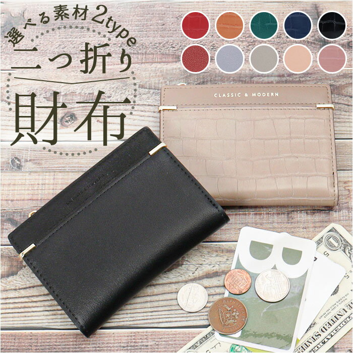 二つ折り財布 レディース 財布 楽天 小銭入れ 折り財布 折財布 お財布 ウォレット さいふ 二つ折り サイフ カード入れ お札入れ コンパクト 小さめ かわい...