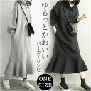 パーカー ワンピース レディース 楽天 マーメイド マキシワンピース マキシ ロングワンピース ロング丈 ワンピ 長袖 ロング あったか ゆったり フード 秋 冬 きれいめ 暖かい マタニティ 綿混