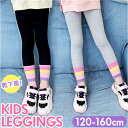 レギンス キッズ 女の子 楽天 スポーツ ダンス 子供 こども 子ども タイツ スパッツ レギンスパンツ 子供服 ストレッチ 長ズボン ガールズ ジュニア レッ...