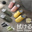 スリッパ 拭ける 楽天 室内 室内履き スリッポン ルームシューズ 来客用 レディース メンズ 男女兼用 保温 家庭用 滑り止め すべり止め リビング トイレ ...