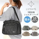 LIZDAYS リズデイズ ショルダーバッグ 楽天 肩掛けカバン ショルダーバック 斜めがけ 斜め掛け lz70507 キルティング バッグ バック レディース おしゃれ はっ水 撥水 軽量 軽い きれいめ ナイロン キルト 大人 かわいい シンプル フェス