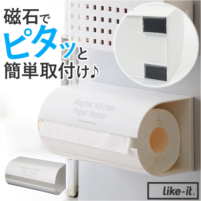 キッチンペーパーホルダー 壁掛け 楽天 外カバー付き キッチンペーパー ホルダー マグネット 磁石 マグネットキッチンペーパーホルダーR ホコリ 油汚れ キッチンタオル 冷蔵庫 壁 シンプル 白 台所 ホワイト 清潔感 キッチン 収納 生活雑貨 インテリア