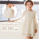 キッズ ドレス 刺繍 楽天 7分丈 ワンピース ワンピ 子供ドレス シースルー レース 総レース 子供服 子ども服 女の子 子供 子ども こども おしゃれ かわいい おでかけ お出かけ お出掛け 韓国