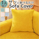 ソファーカバー 1人掛け 無地 フランネル 楽天 ソファカバー ソファーパッド マルチカバー ソファーシート 室内マット ソファ カバー かけるだけ 掛けるだけ セパレート型 滑り止め すべり止め シンプル 汚れ防止 キズ防止 雑貨 インテリア リビング ダイニング