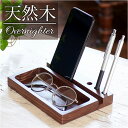 茶谷産業 オーバーナイター 楽天 ケース 収納 小物入れ 収納ケース 天然木 ウォールナット スマホ スマートフォン ペン 時計 鍵 小銭 コンパクト 機能的 ...
