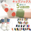 靴下 キッズ 楽天 5足セット クルー丈 アンクルソックス ソックス スニーカーソックス まとめ買い 綿混 おしゃれ かわいい ジュニア 洗い替え 男の子 女の...